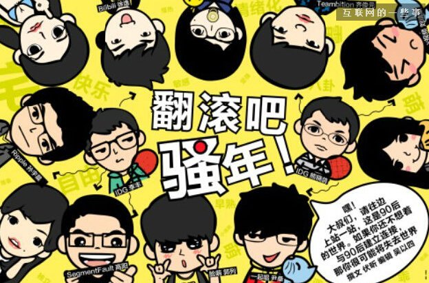 90后创业新物种：不逗逼不活,互联网的一些事