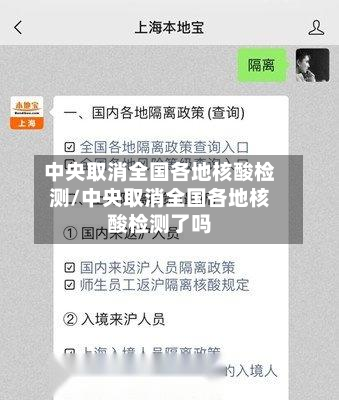 中央取消全国各地核酸检测/中央取消全国各地核酸检测了吗-第2张图片
