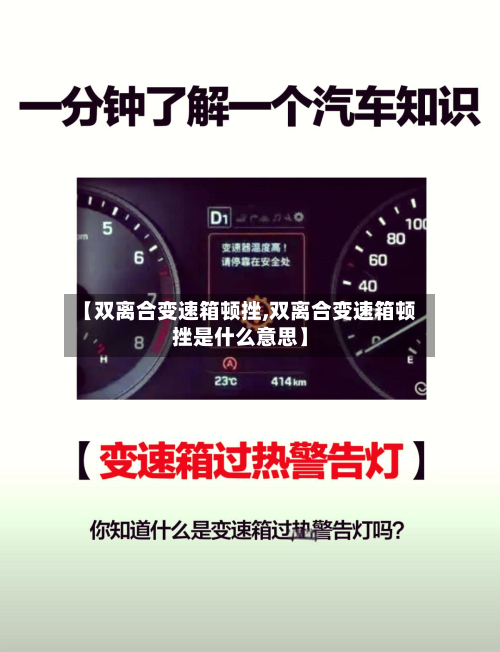 【双离合变速箱顿挫,双离合变速箱顿挫是什么意思】