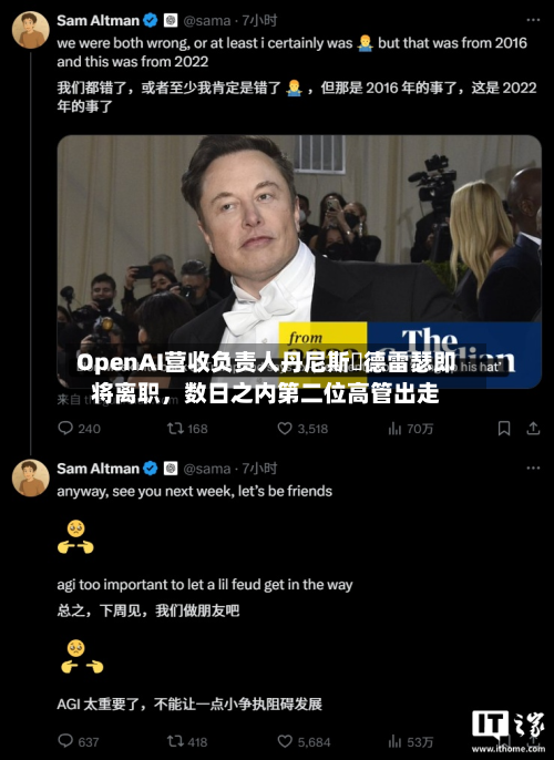 OpenAI营收负责人丹尼斯・德雷瑟即将离职，数日之内第二位高管出走-第3张图片