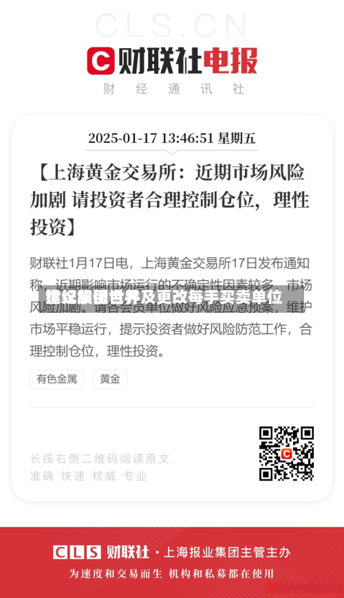 世纪集团世界
建议股份合并及更改每手买卖单位-第3张图片