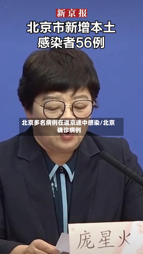 北京多名病例在返京途中感染/北京 确诊病例-第2张图片