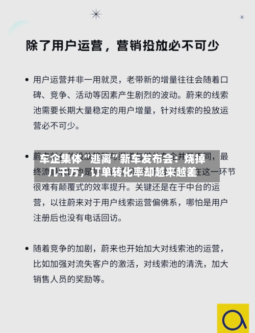 车企集体“逃离”新车发布会：烧掉几千万，订单转化率却越来越差-第2张图片