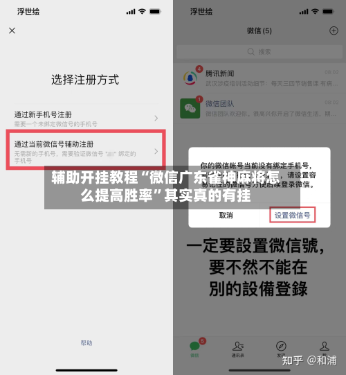 辅助开挂教程“微信广东雀神麻将怎么提高胜率	”其实真的有挂-第2张图片