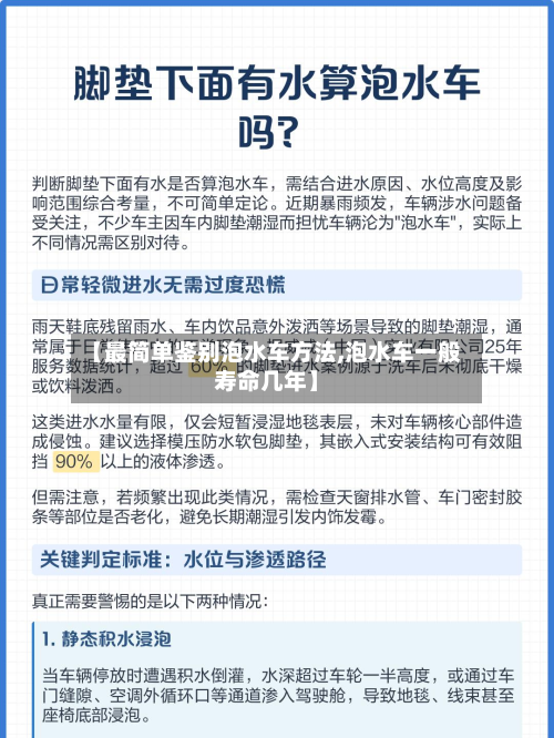 【最简单鉴别泡水车方法,泡水车一般寿命几年】