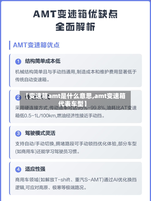 【变速箱amt是什么意思,amt变速箱代表车型】