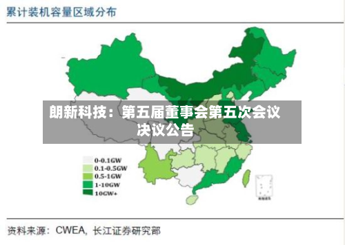 朗新科技:第五届董事会第五次会议决议公告