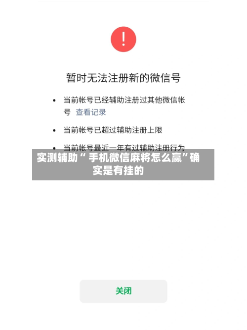 实测辅助“ 手机微信麻将怎么赢”确实是有挂的-第1张图片