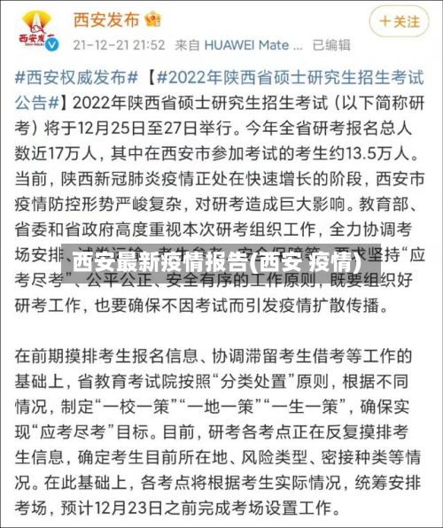 西安最新疫情报告(西安 疫情)