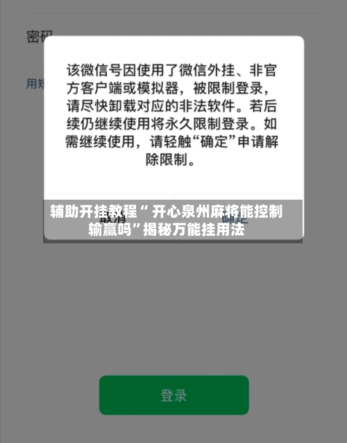 辅助开挂教程“ 开心泉州麻将能控制输赢吗	”揭秘万能挂用法-第1张图片