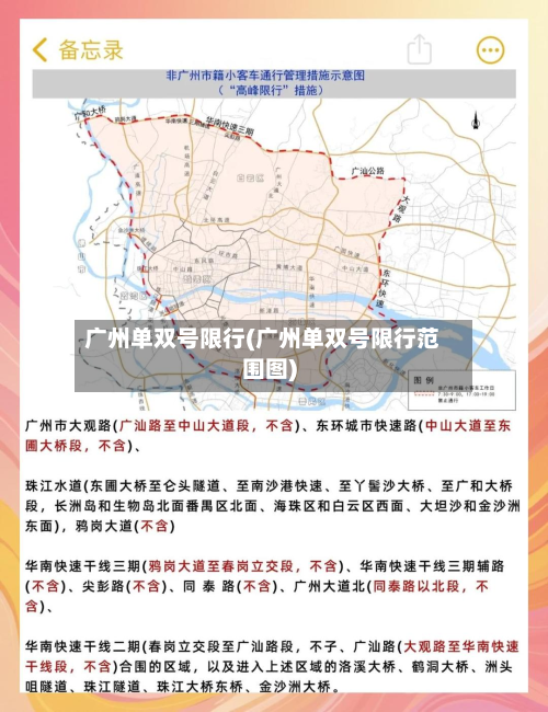 广州单双号限行(广州单双号限行范围图)-第3张图片