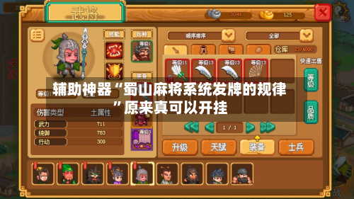 辅助神器“蜀山麻将系统发牌的规律	”原来真可以开挂-第2张图片