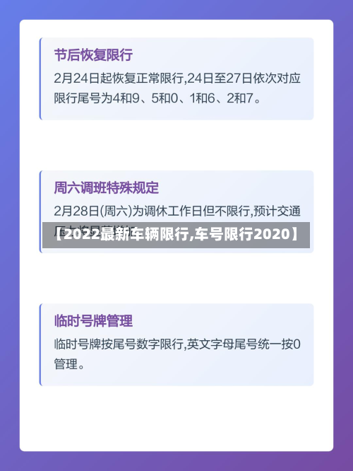 【2022最新车辆限行,车号限行2020】-第3张图片