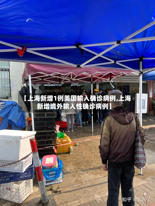 【上海新增1例美国输入确诊病例,上海新增境外输入性确诊病例】