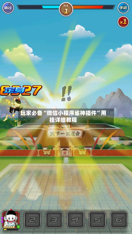 玩家必备“微信小程序雀神插件”用挂详细教程-第3张图片
