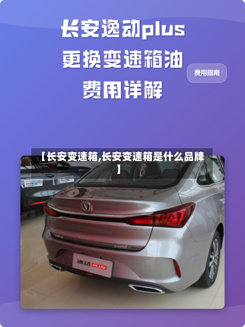 【长安变速箱,长安变速箱是什么品牌】