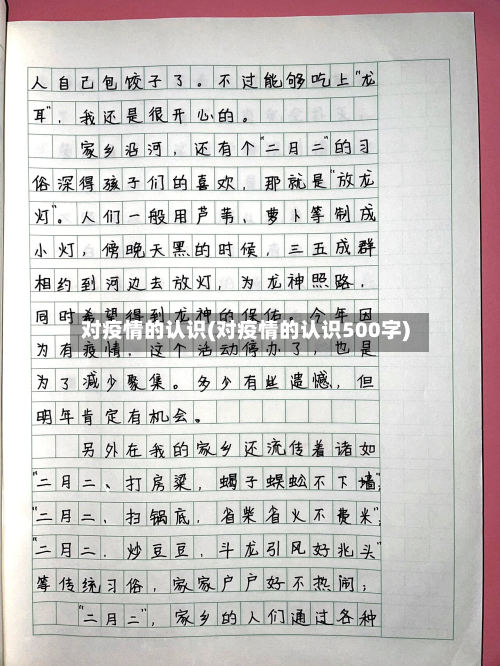 对疫情的认识(对疫情的认识500字)
