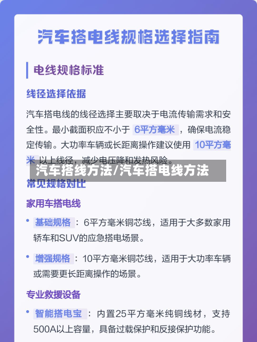 汽车搭线方法/汽车搭电线方法