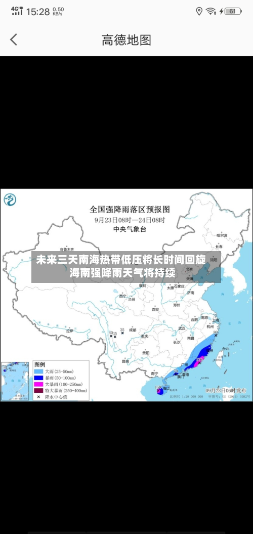 未来三天南海热带低压将长时间回旋 海南强降雨天气将持续