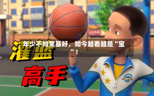 年少不知宽基好，如今越看越是“宝”！