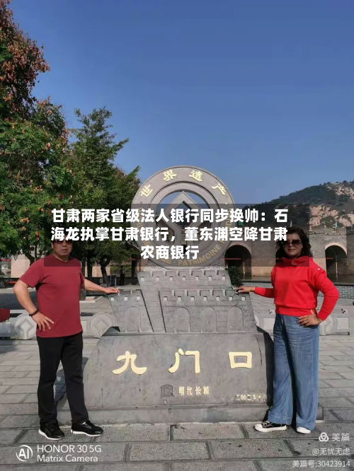 甘肃两家省级法人银行同步换帅：石海龙执掌甘肃银行，董东渊空降甘肃农商银行-第2张图片