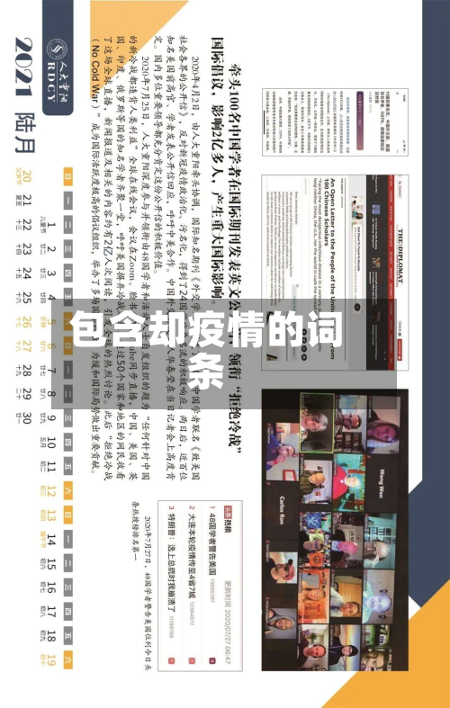 包含却疫情的词条