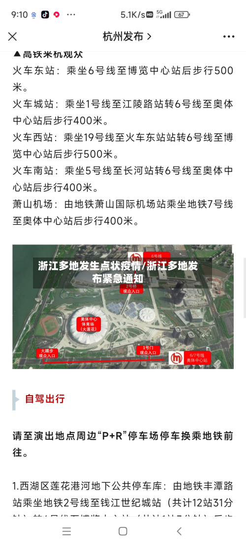 浙江多地发生点状疫情/浙江多地发布紧急通知