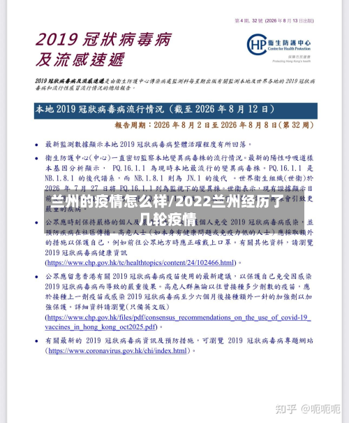 兰州的疫情怎么样/2022兰州经历了几轮疫情