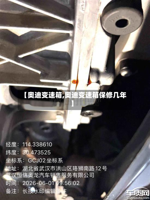 【奥迪变速箱,奥迪变速箱保修几年】