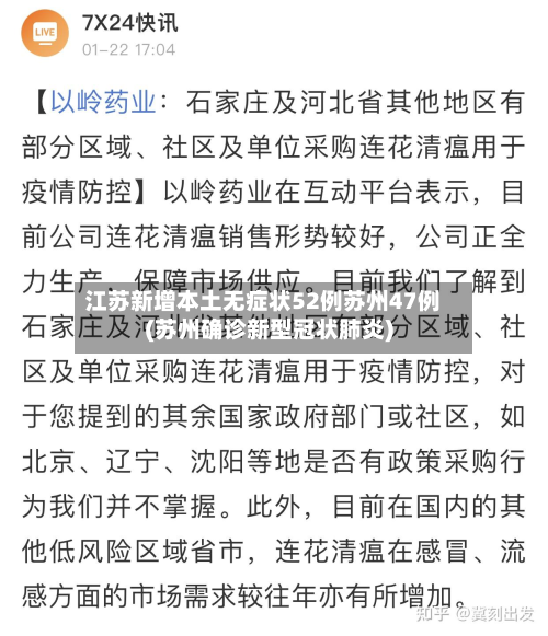 江苏新增本土无症状52例苏州47例(苏州确诊新型冠状肺炎)