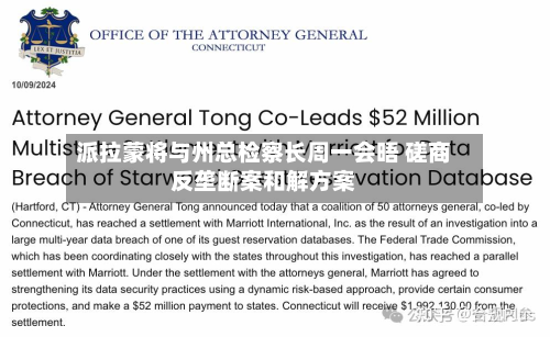 派拉蒙将与州总检察长周一会晤 磋商反垄断案和解方案-第1张图片