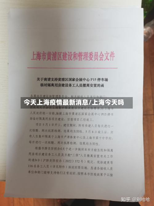 今天上海疫情最新消息/上海今天吗