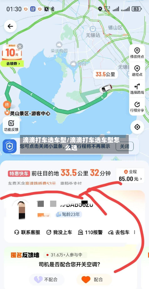 滴滴打车选车型/滴滴打车选车型怎么选-第2张图片