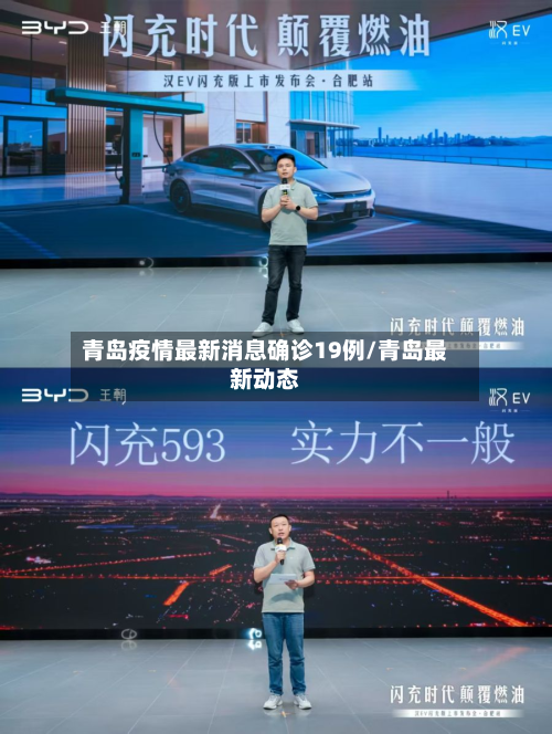青岛疫情最新消息确诊19例/青岛最新动态-第2张图片