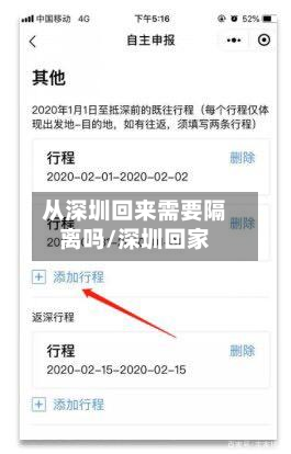 从深圳回来需要隔离吗/深圳回家-第2张图片