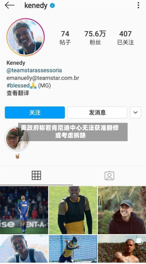 美政府称若肯尼迪中心无法获准翻修 或考虑拆除