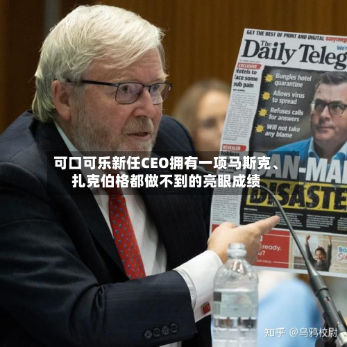 可口可乐新任CEO拥有一项马斯克、扎克伯格都做不到的亮眼成绩-第2张图片
