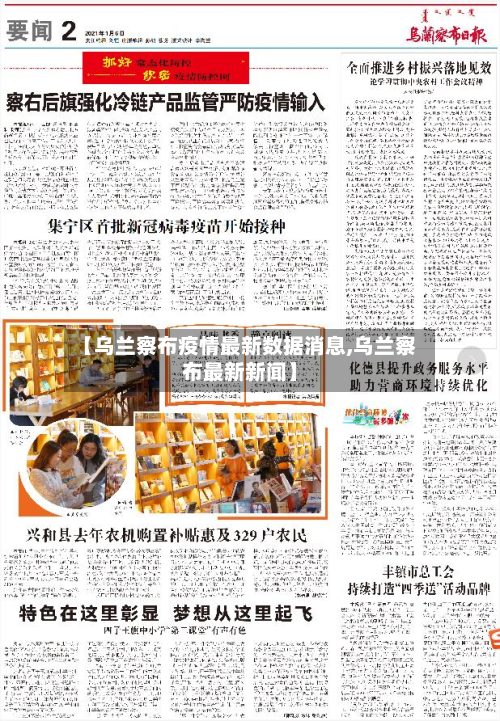 【乌兰察布疫情最新数据消息,乌兰察布最新新闻】