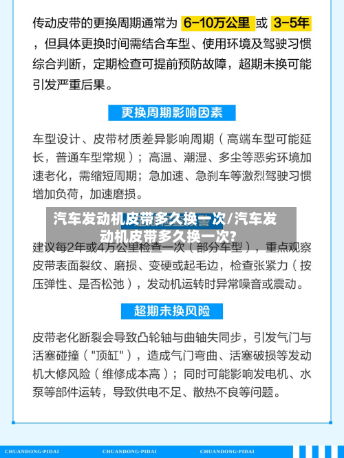 汽车发动机皮带多久换一次/汽车发动机皮带多久换一次?
