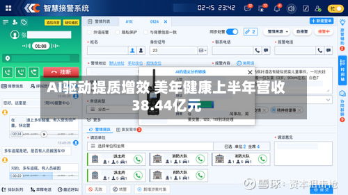 AI驱动提质增效 美年健康上半年营收38.44亿元-第2张图片