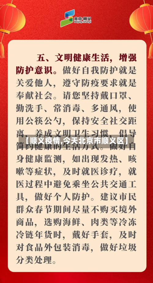 【顺义疫情,今天北京市顺义区】