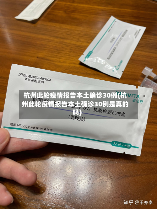 杭州此轮疫情报告本土确诊30例(杭州此轮疫情报告本土确诊30例是真的吗)