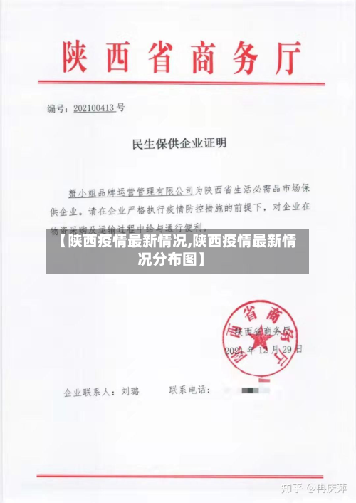 【陕西疫情最新情况,陕西疫情最新情况分布图】-第3张图片