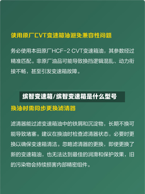 缤智变速箱/缤智变速箱是什么型号