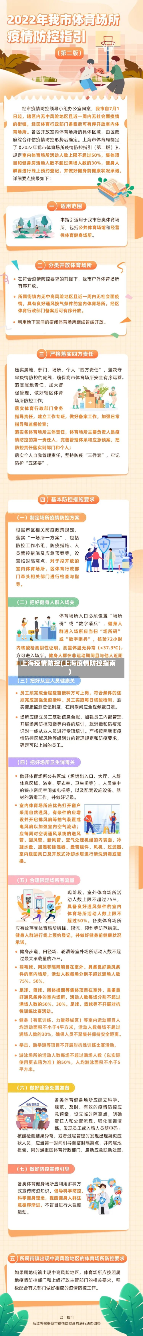 上海疫情防控(上海疫情防控指南)