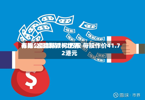 赤峰黃金遭斯派柯世界有限公司减持750万股 每股作价41.72港元-第2张图片
