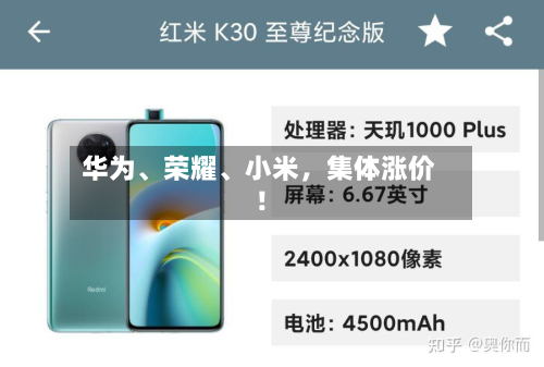 华为、荣耀	、小米，集体涨价！-第2张图片