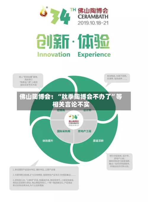 佛山陶博会：“秋季陶博会不办了”等相关言论不实-第2张图片