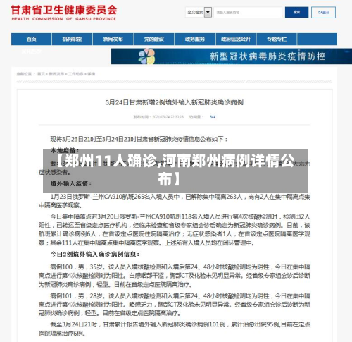【郑州11人确诊,河南郑州病例详情公布】