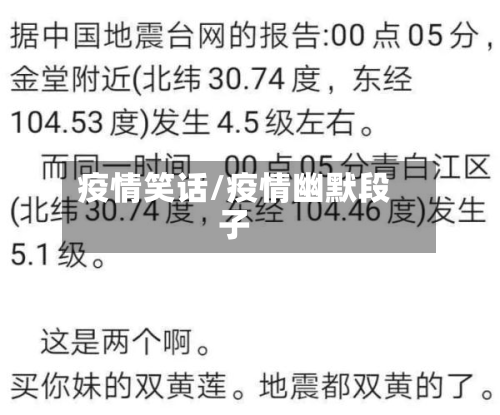 疫情笑话/疫情幽默段子